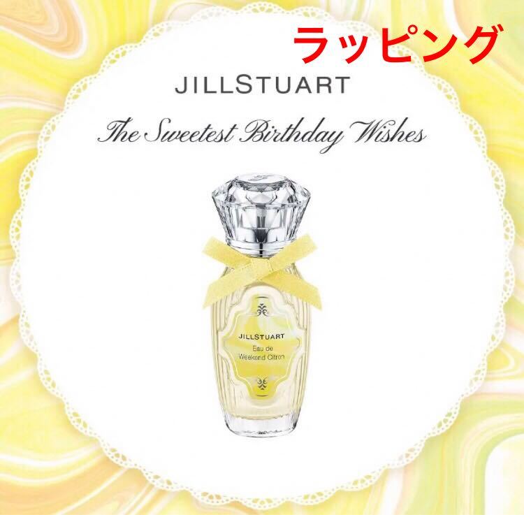 新品未使用 【限定】ジルスチュアート オード ウィークエンドシトロン 20ml拍卖