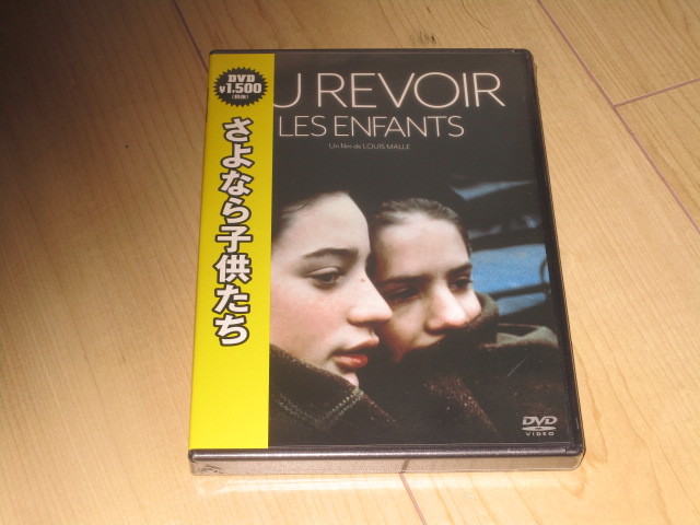 さよなら子供たち◆ルイ・マル/ガスパール・マネス ラファエル・フェジト フランシーヌ・ラセット拍卖