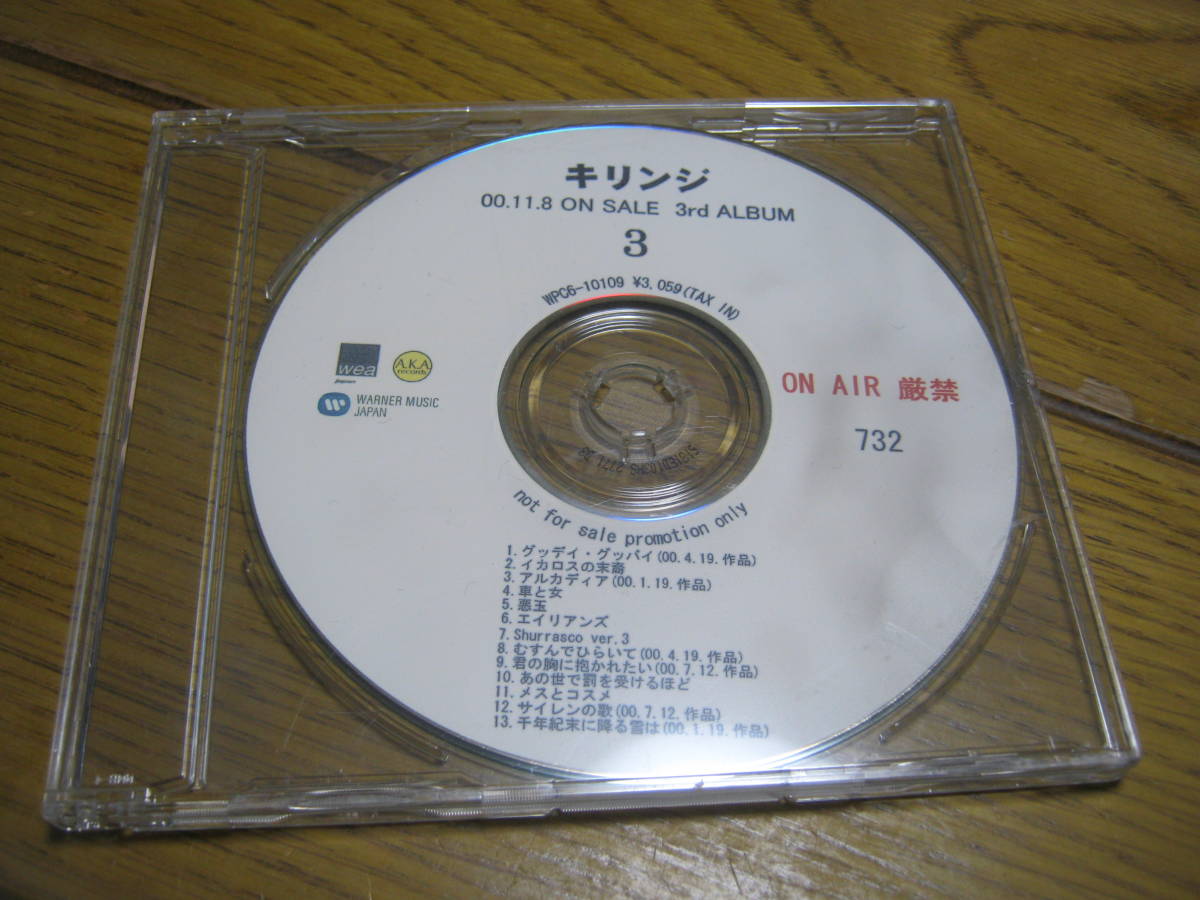 キリンジ Kirinji / 3 レア CDR 堀込髙樹 堀込泰行 拍卖