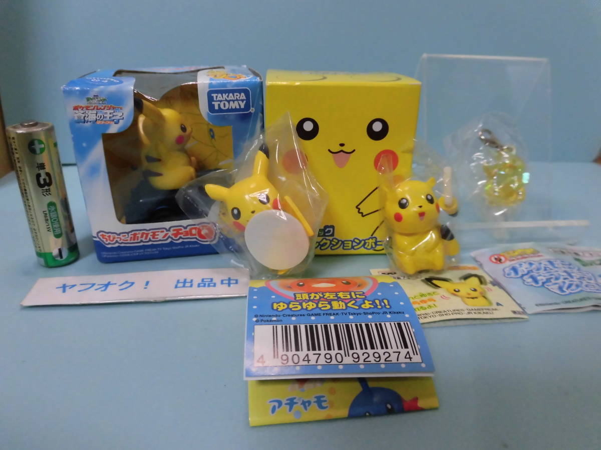 【ポケモン ピカチュウ いろいろ】非売品・カプセルトイ・市販品:未使用品拍卖