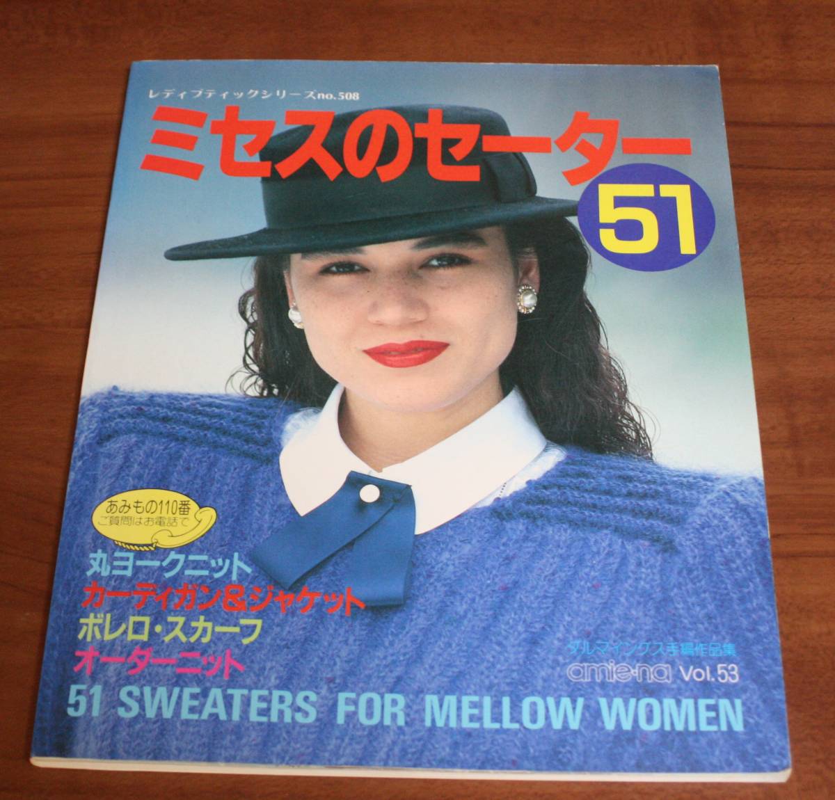 ★RR★ミセスのセーター レディブティックシリーズ no.508 古本★拍卖