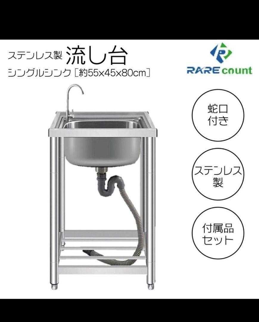 セール中757 ステンレス簡易流し台 ガーデンシンク 屋外 A55拍卖