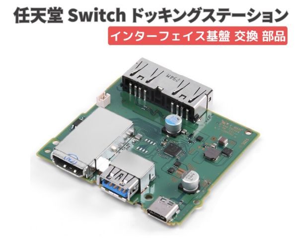 任天堂 Switch スイッチ 純正 ドッキングステーション 充電スタンド インターフェイス HDMI 4K USB Type-C 充電 コネクター 回路 G234拍卖
