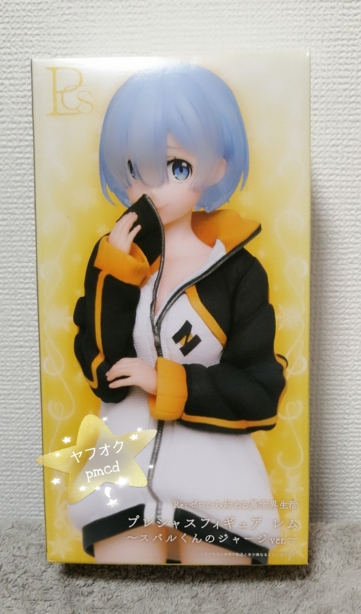 Re:ゼロから始める異世界生活 レム ~スバルくんのジャージver拍卖