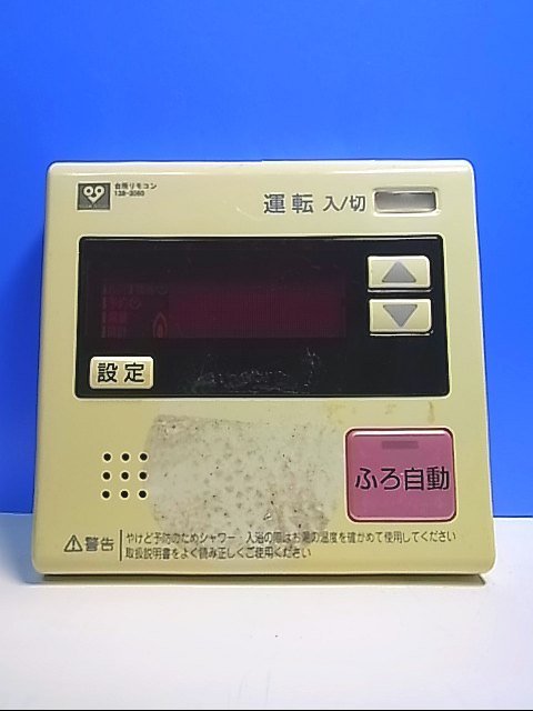 PK11719R★大阪ガス★給湯器リモコン 台所リモコン★138-3060★拍卖