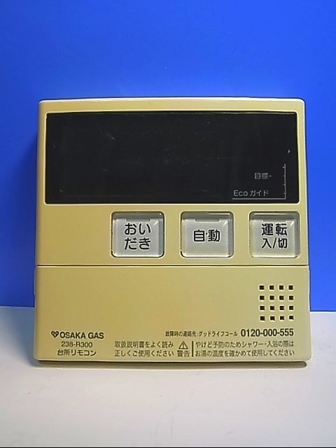 PK11784R★大阪ガス★給湯器リモコン★238-R300 MC-220V★拍卖