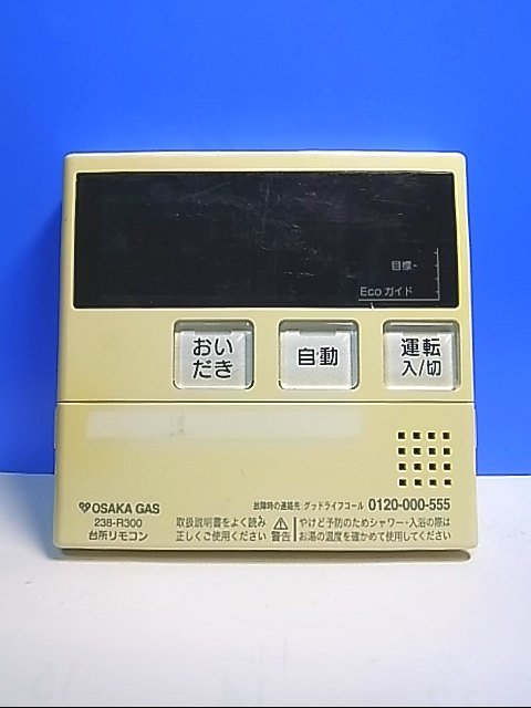 PK11878R★大阪ガス★給湯器リモコン★238-R300★拍卖