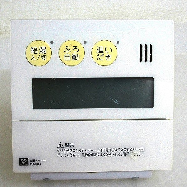 PK11439R★大阪ガス★給湯器リモコン 台所リモコン★138-N367 QTEK041★拍卖