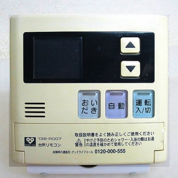 PK11437R★大阪ガス★給湯器リモコン 台所リモコン★138-R007 MC-120VSD★拍卖