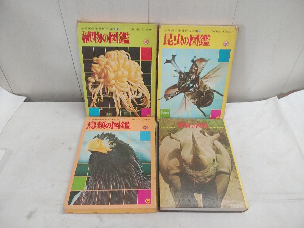 昭和レトロ 小学館の学習百科図鑑【 1.植物/2.昆虫/4.鳥類/5.動物(ケース無し) 】4冊セット 中古品 拍卖