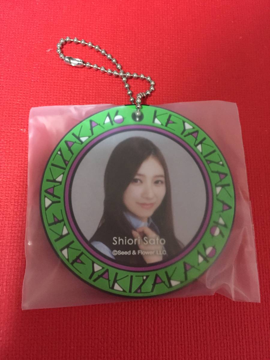 佐藤詩織 欅坂46くじ ローソン ラバーチャーム賞⑦ くじっちゃお けやき坂46 欅坂46拍卖