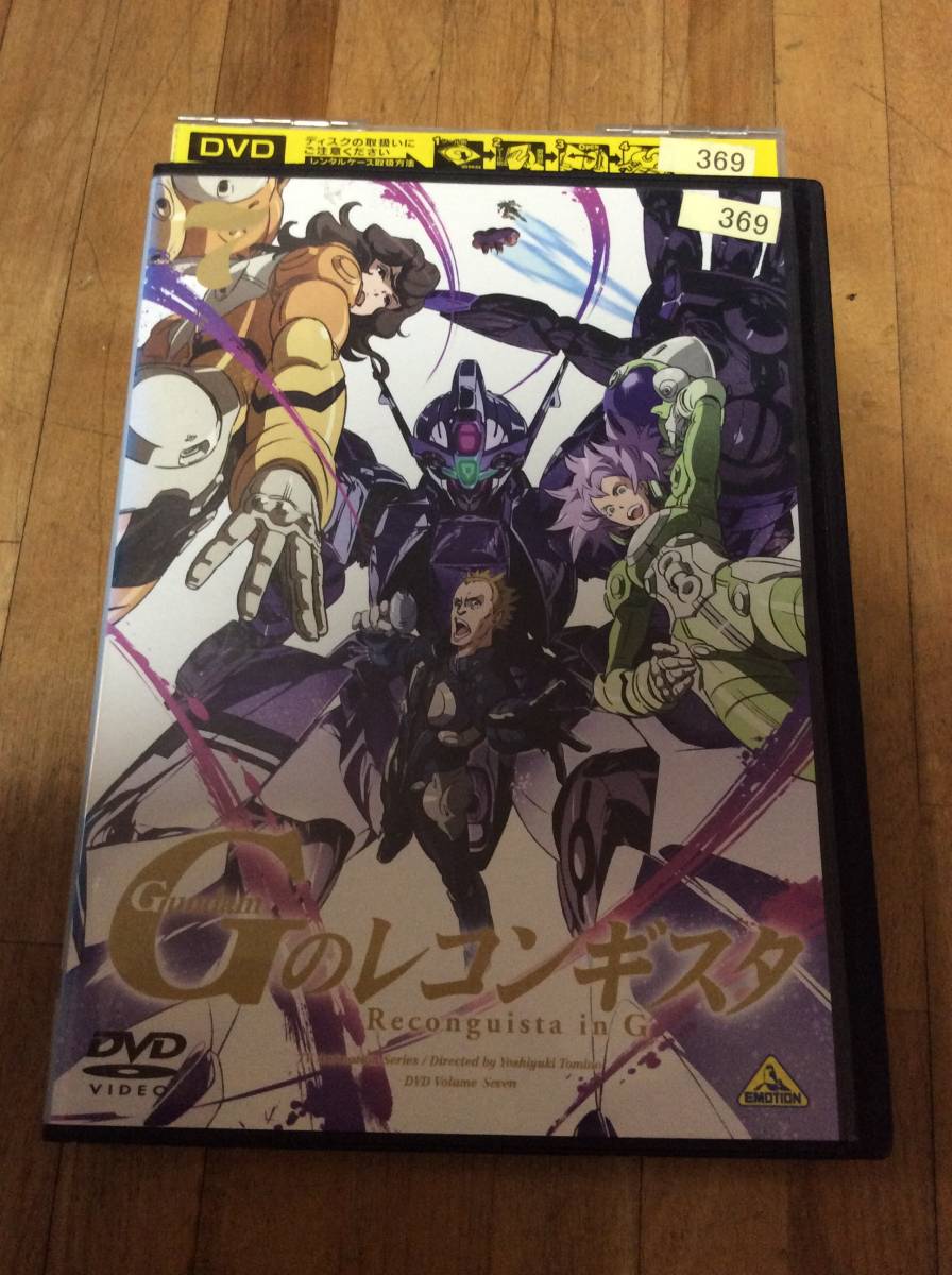 ガンダム Gのレコンギスタ 7 レンタル落ち 中古 DVD拍卖