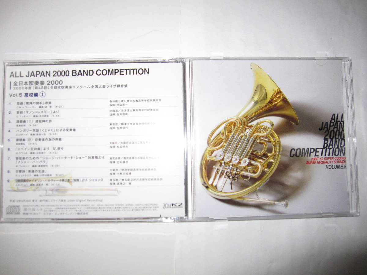 全日本吹奏楽2000 Vol.5 高校編1 Vivtor拍卖