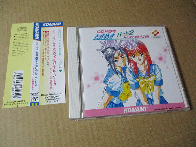 CD■ ときめきメモリアル CDドラマ パート2    KICA-7646拍卖