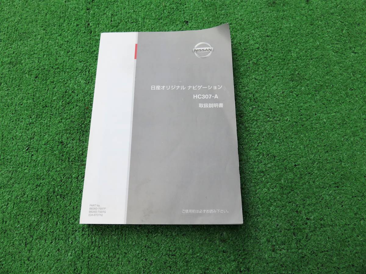 日産 オリジナルナビゲーション HC307-A 【取扱説明書】 取説拍卖