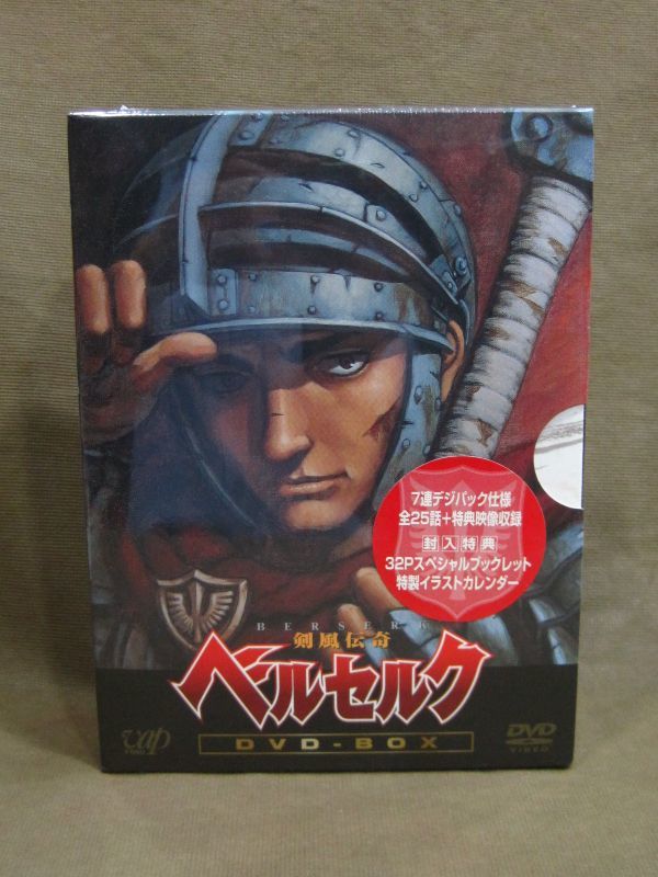 M9-845■即決 未開封品 剣風伝奇 ベルセルク DVD-BOX拍卖