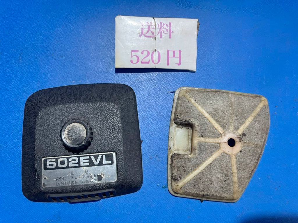 送料520円 エンジンチェーンソー部品 共立 CS-502EVL エアクリーナー拍卖