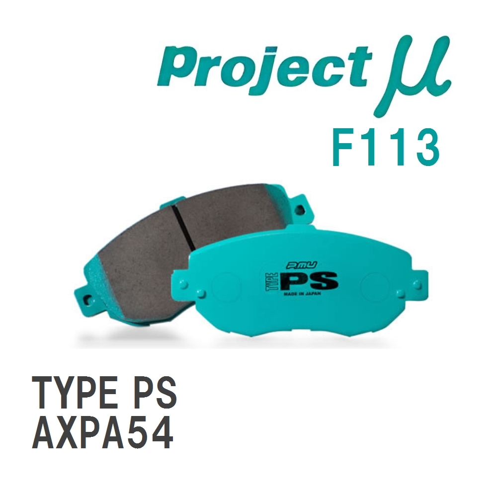 【Projectμ】 ブレーキパッド TYPE PS F113 トヨタ RAV4 AXPA54拍卖