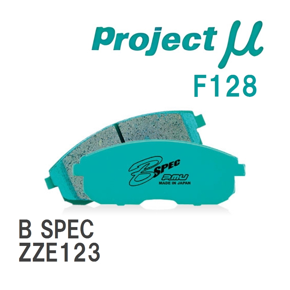【Projectμ】 ブレーキパッド B SPEC F128 トヨタ アレックス ZZE123拍卖