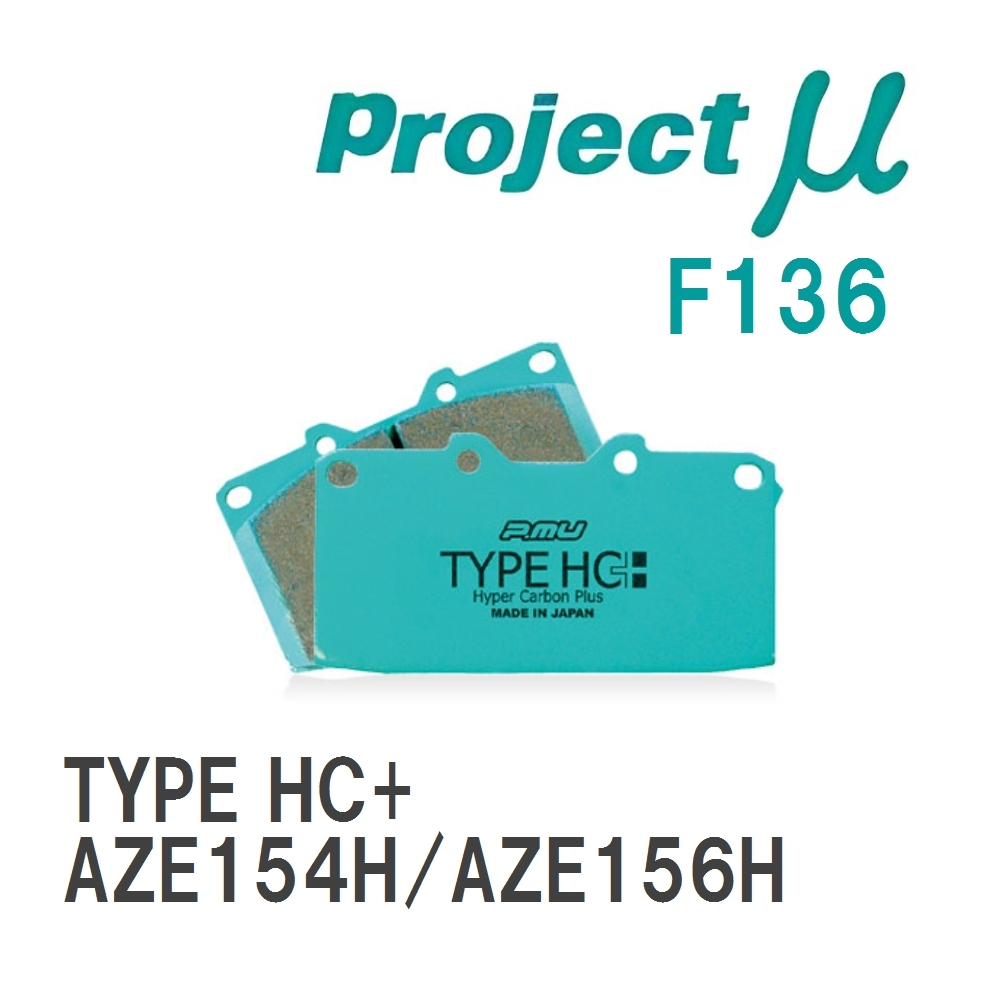 【Projectμ】 ブレーキパッド TYPE HC+ F136 トヨタ ブレイド AZE154H/AZE156H拍卖