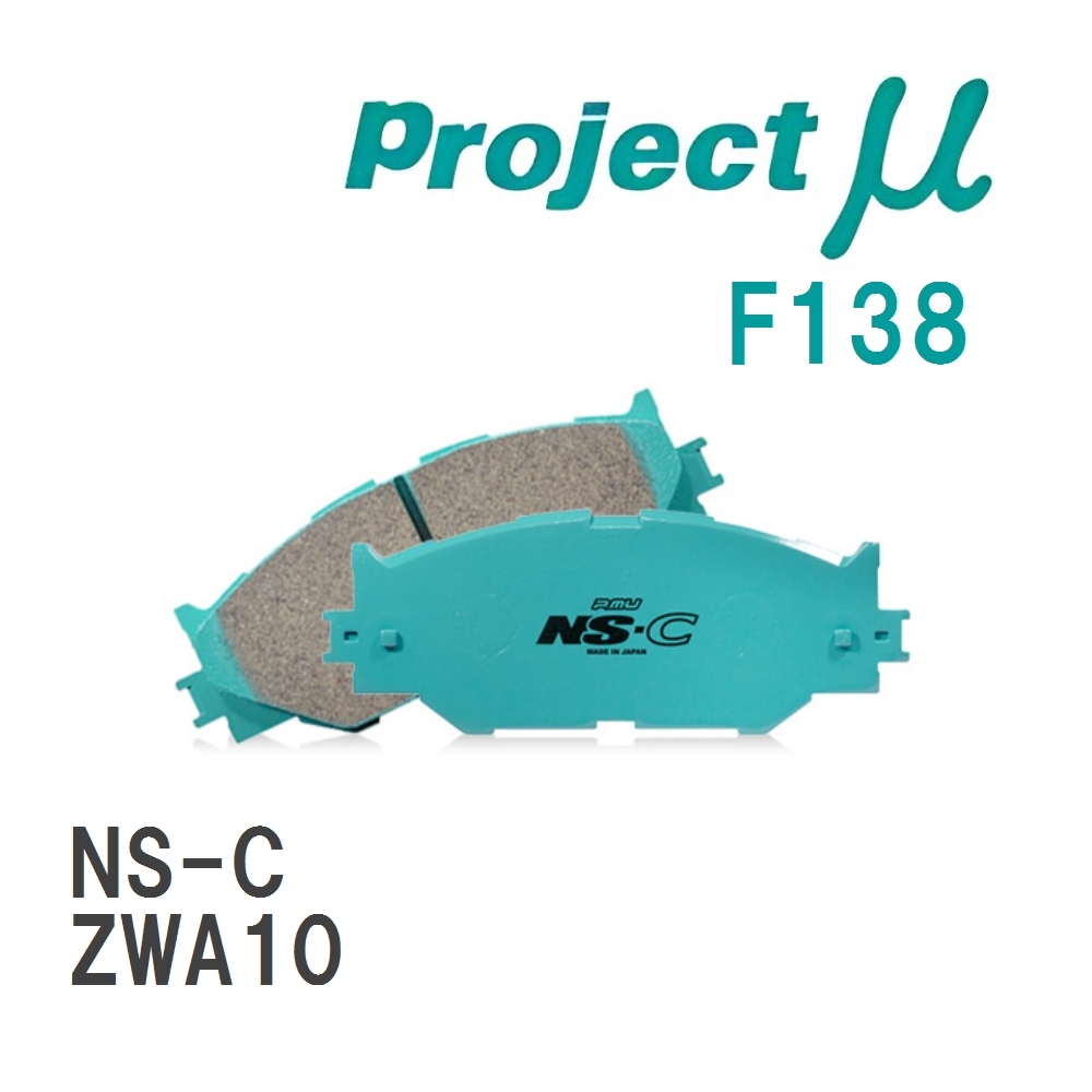 【Projectμ】 ブレーキパッド NS-C F138 レクサス CT ZWA10拍卖