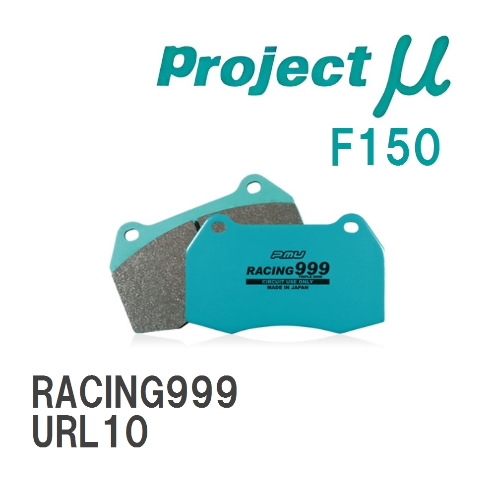 【Projectμ】 ブレーキパッド RACING999 F150 レクサス GS-F URL10拍卖