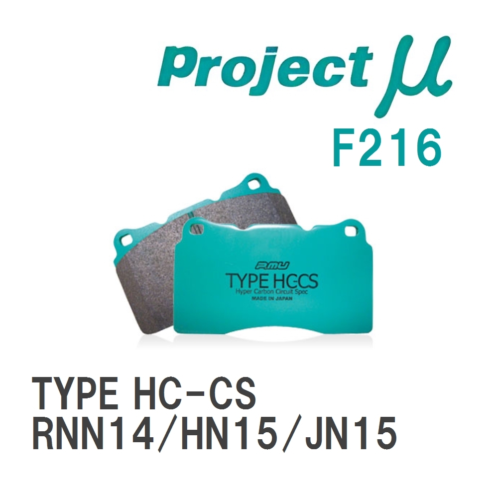 【Projectμ】 ブレーキパッド TYPE HC-CS F216 ニッサン パルサー RNN14/HN15/JN15拍卖