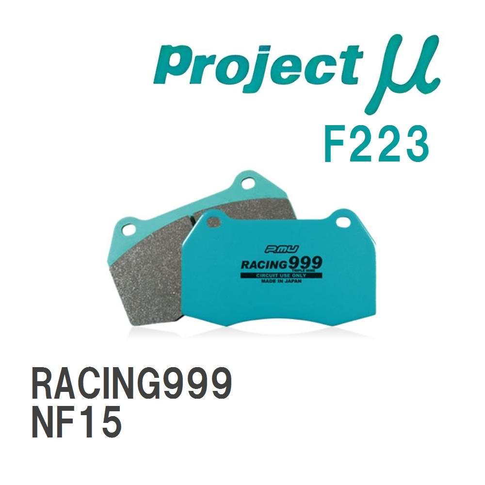 【Projectμ】 ブレーキパッド RACING999 F223 ニッサン ジューク NF15拍卖