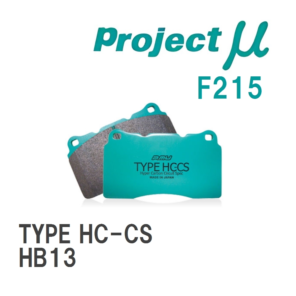 【Projectμ】 ブレーキパッド TYPE HC-CS F215 ニッサン サニーNXクーペ HB13拍卖