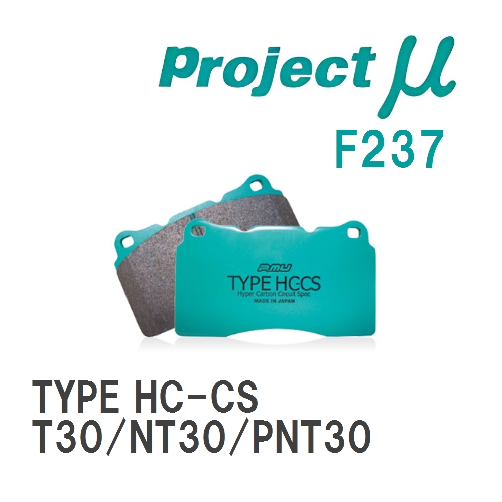 【Projectμ】 ブレーキパッド TYPE HC-CS F237 ニッサン エクストレイル T30/NT30/PNT30拍卖