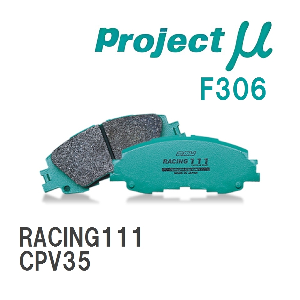 【Projectμ】 ブレーキパッド RACING111 F306 ニッサン スカイライン CPV35拍卖