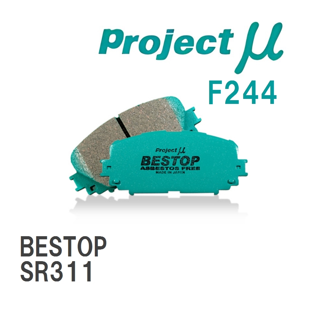 【Projectμ】 ブレーキパッド BESTOP F244 ニッサン フェアレディZ SR311拍卖