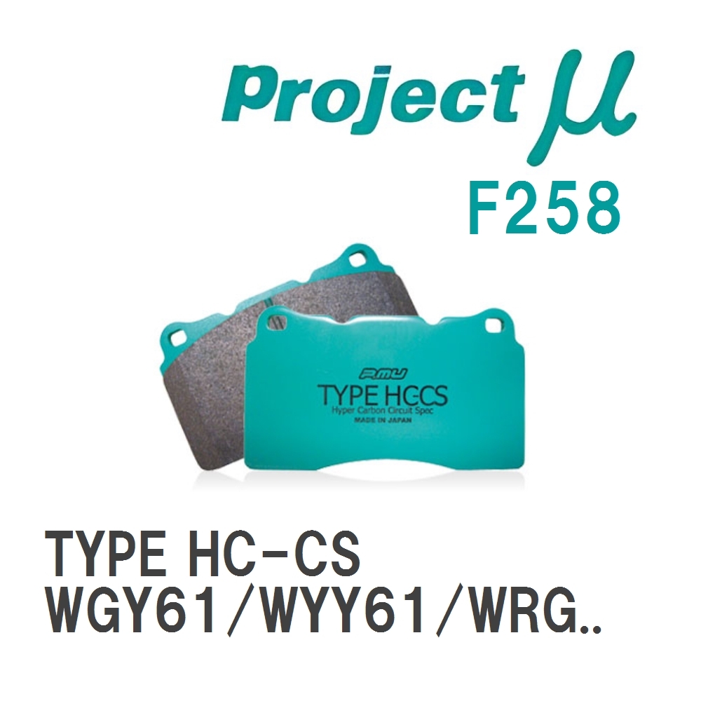 【Projectμ】 ブレーキパッド TYPE HC-CS F258 ニッサン サファリ WGY61/WYY61/WRGY61拍卖