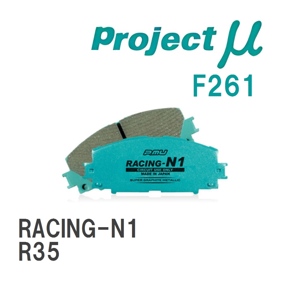 【Projectμ】 ブレーキパッド RACING-N1 F261 ニッサン GT-R R35拍卖