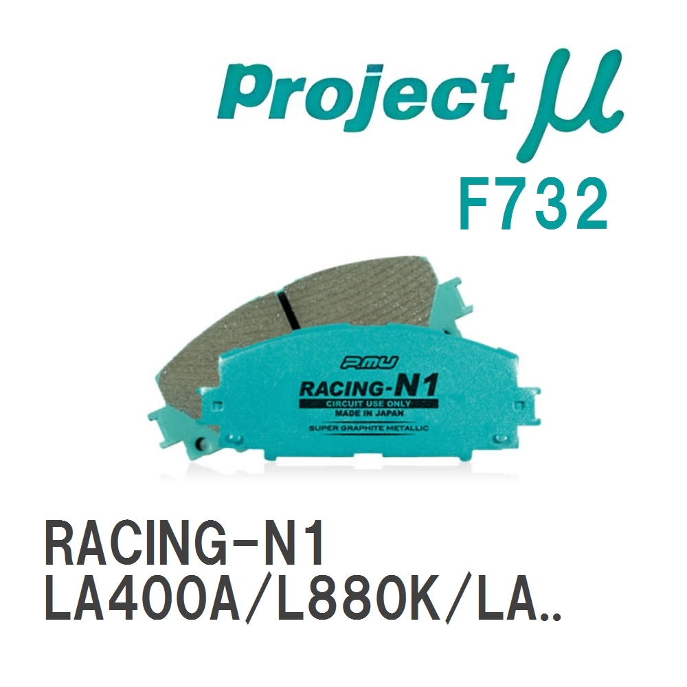 【Projectμ】 ブレーキパッド RACING-N1 F732 トヨタ コペン LA400A/L880K/LA400K拍卖