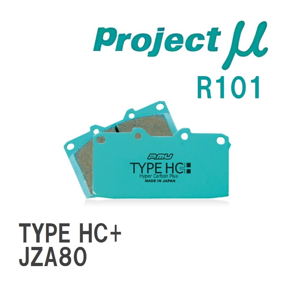 【Projectμ】 ブレーキパッド TYPE HC+ R101 トヨタ スープラ JZA80拍卖