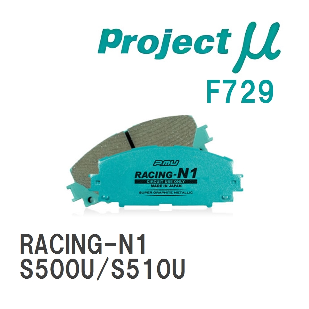 【Projectμ】 ブレーキパッド RACING-N1 F729 トヨタ ピクシストラック S500U/S510U拍卖