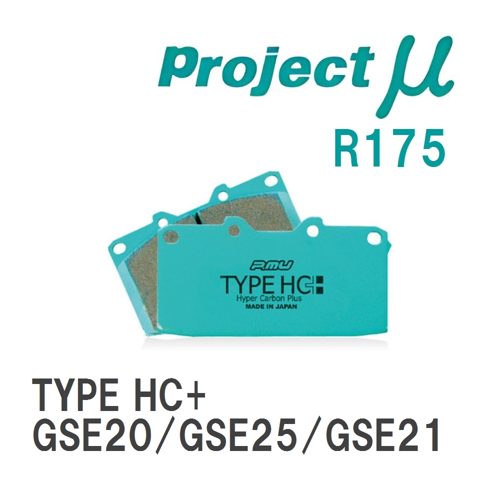 【Projectμ】 ブレーキパッド TYPE HC+ R175 レクサス IS GSE20/GSE25/GSE21拍卖