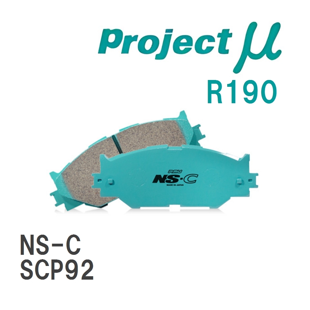 【Projectμ】 ブレーキパッド NS-C R190 トヨタ ベルタ SCP92拍卖