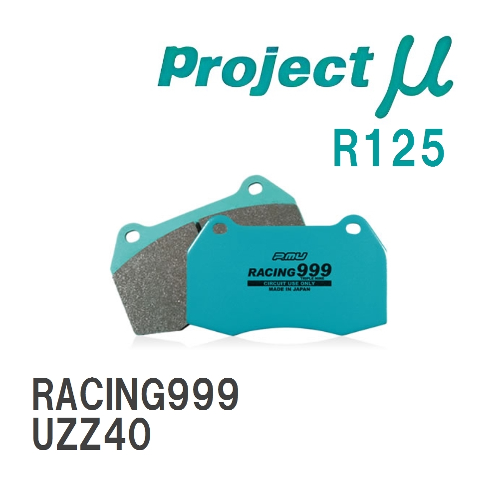 【Projectμ】 ブレーキパッド RACING999 R125 レクサス SC UZZ40拍卖