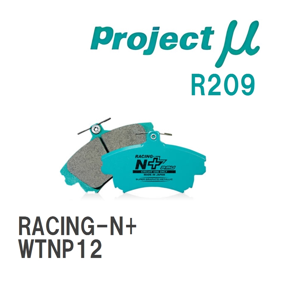 【Projectμ】 ブレーキパッド RACING-N+ R209 ニッサン プリメーラカミノワゴン WTNP12拍卖