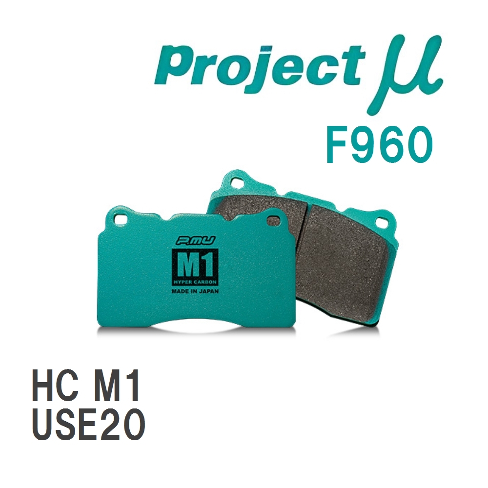 【Projectμ】 ブレーキパッド HC M1 F960 レクサス IS-F USE20拍卖