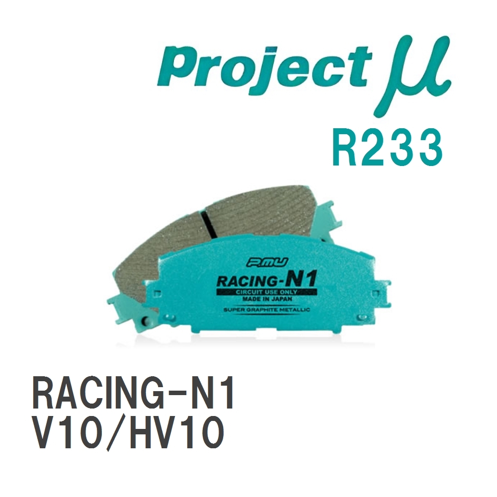 【Projectμ】 ブレーキパッド RACING-N1 R233 ニッサン ティーノ V10/HV10拍卖