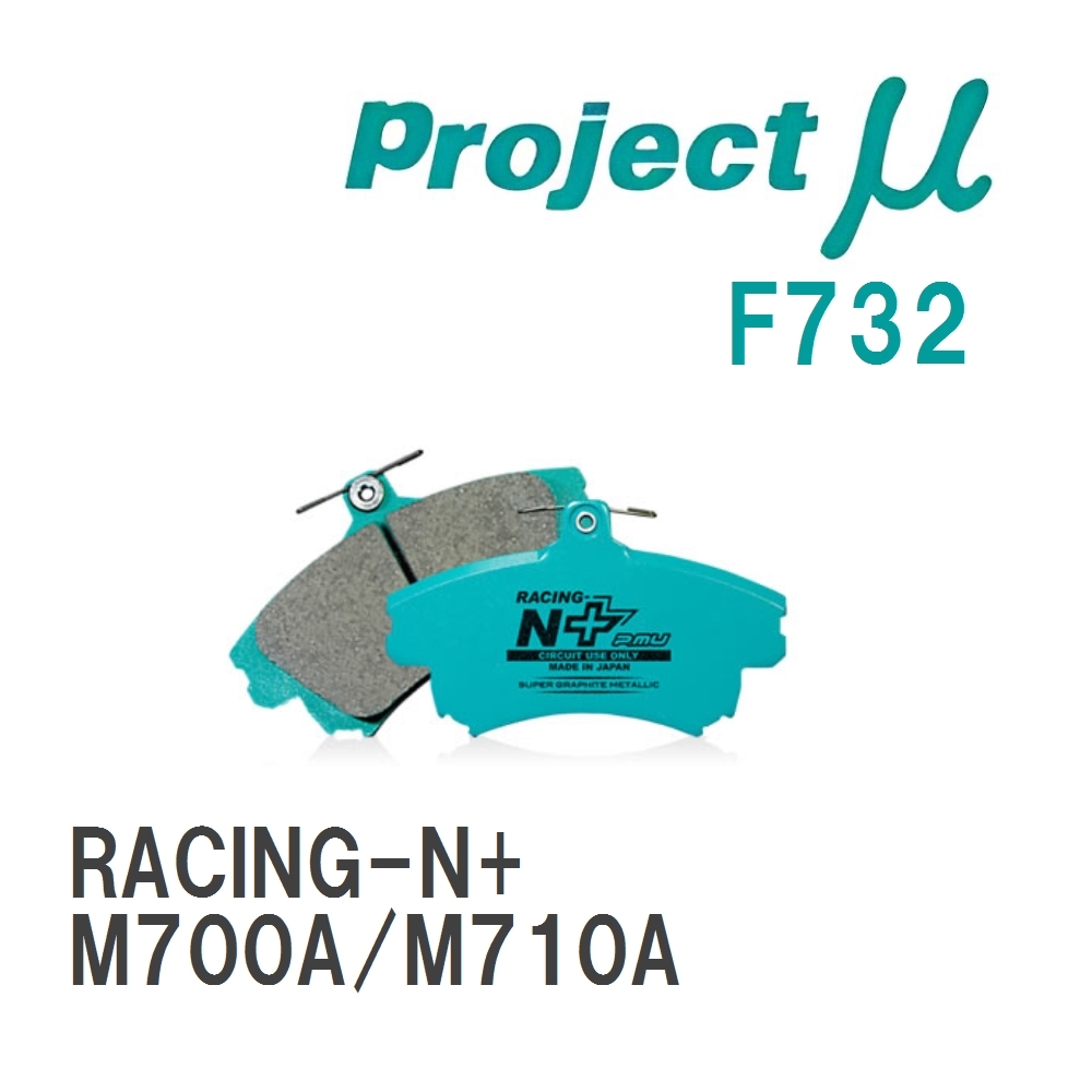 【Projectμ】 ブレーキパッド RACING-N+ F732 トヨタ パッソ M700A/M710A拍卖