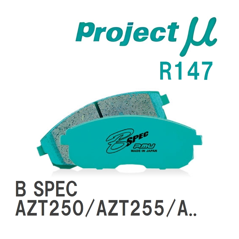 【Projectμ】 ブレーキパッド B SPEC R147 トヨタ アベンシス AZT250/AZT255/AZT251拍卖