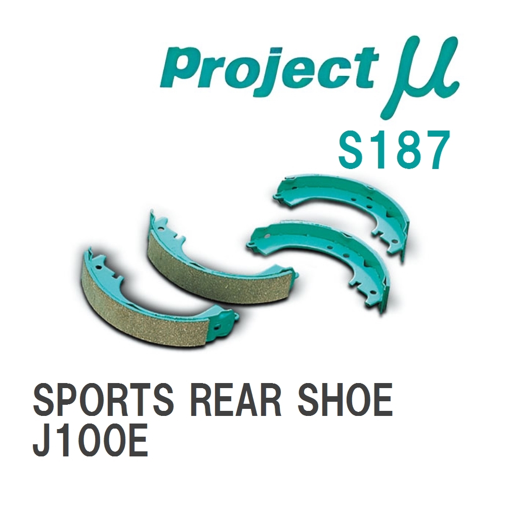 【Projectμ】 ブレーキシュー SPORTS REAR SHOE S187 トヨタ キャミ J100E拍卖