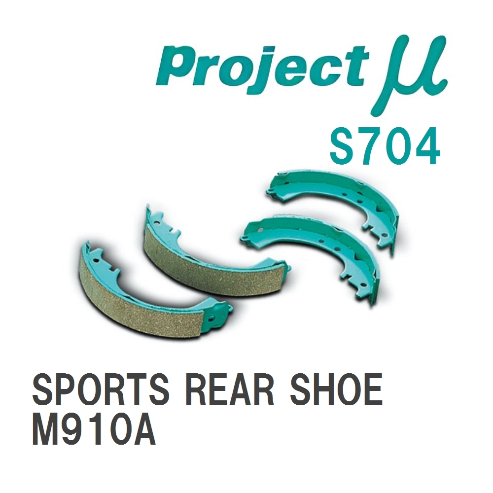 【Projectμ】 ブレーキシュー SPORTS REAR SHOE S704 トヨタ タンク M910A拍卖