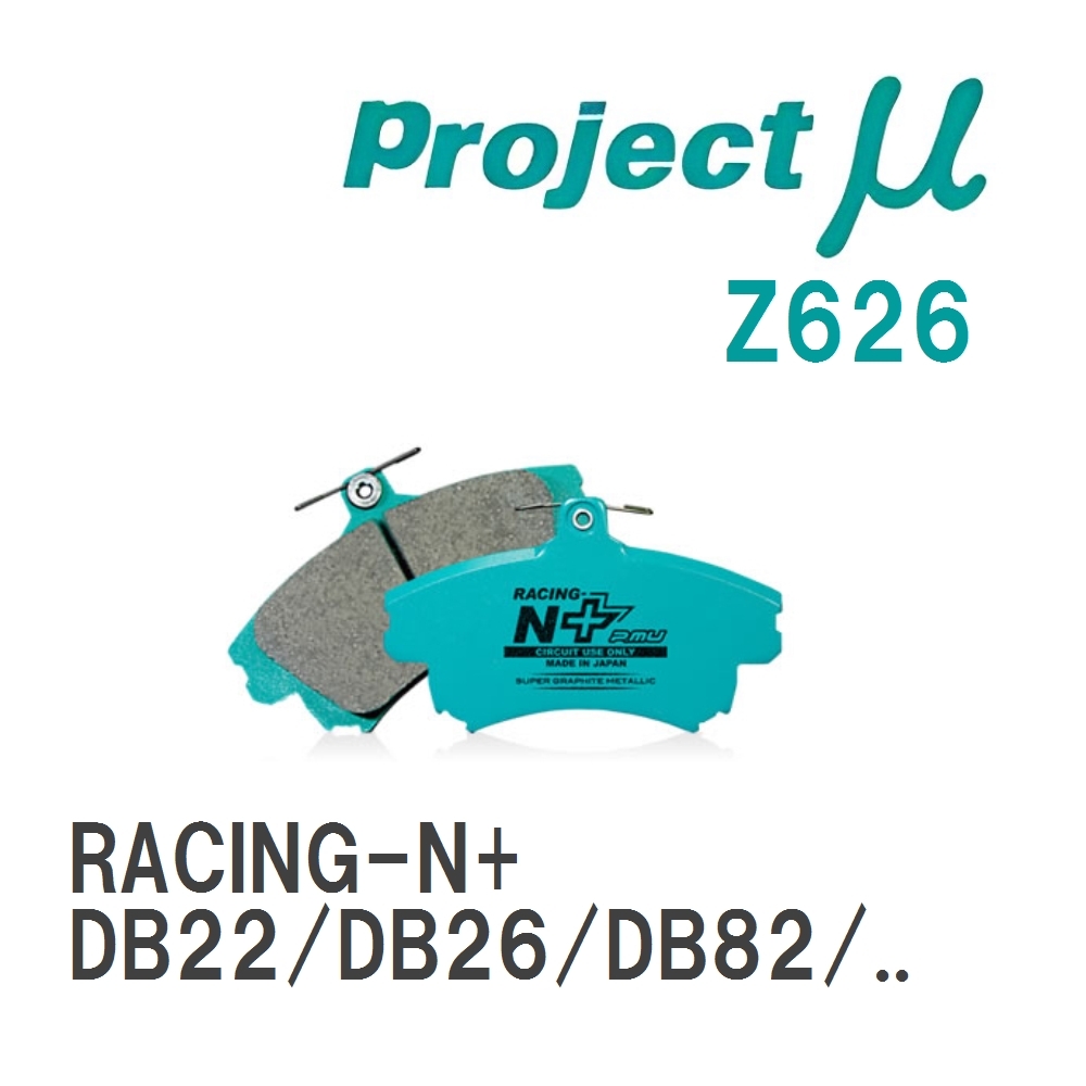 【Projectμ】 ブレーキパッド RACING-N+ Z626 トヨタ スープラ DB22/DB26/DB82/DB86拍卖