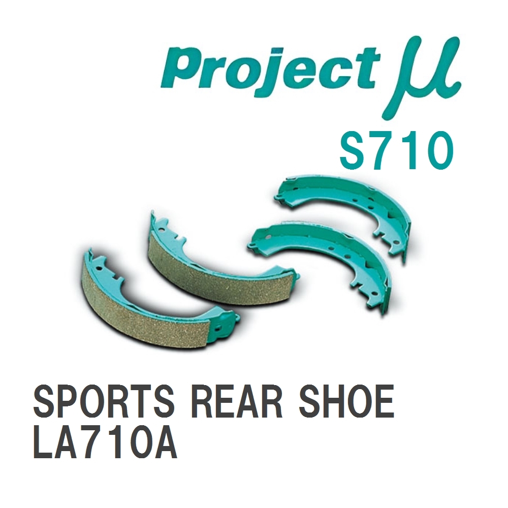 【Projectμ】 ブレーキシュー SPORTS REAR SHOE S710 トヨタ ピクシスメガ LA710A拍卖