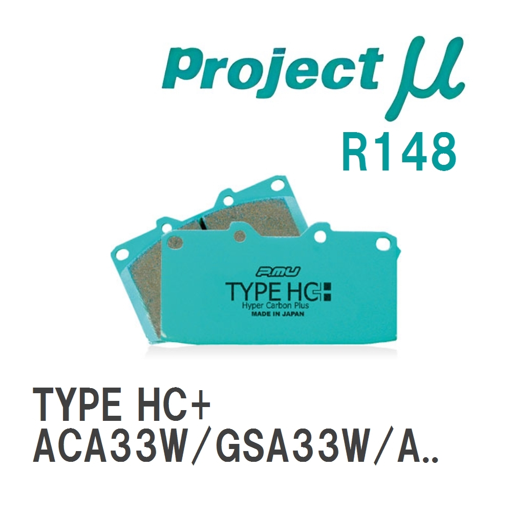 【Projectμ】 ブレーキパッド TYPE HC+ R148 トヨタ ウァンガード ACA33W/GSA33W/ACA38W拍卖